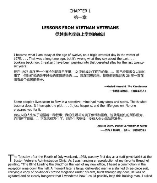 身体从未忘记：创伤疗愈中的大脑、心灵与身体 (中英双语电子书