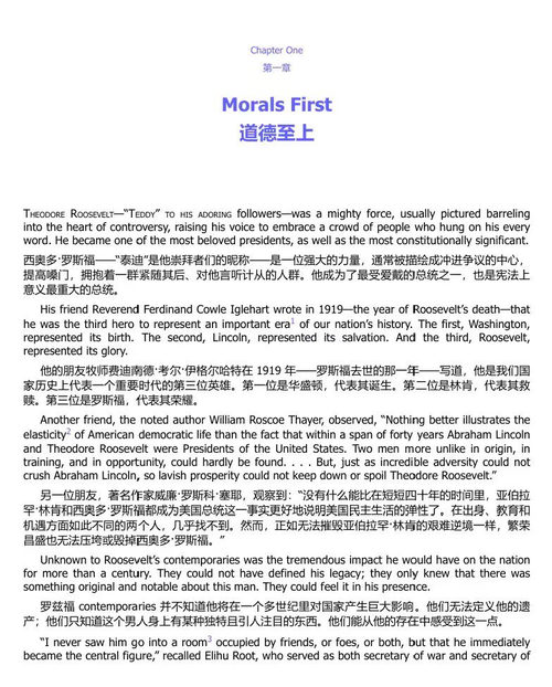 拯救美国精神：西奥多・罗斯福与超级大国的崛起 (中英双语电子