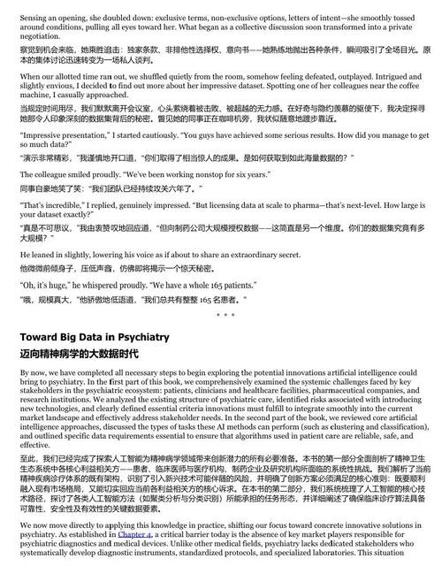 解码绝望:人工智能革新精神病学之路 (中英双语电子书)