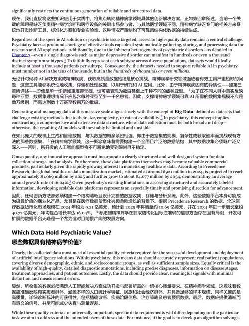 解码绝望:人工智能革新精神病学之路 (中英双语电子书)