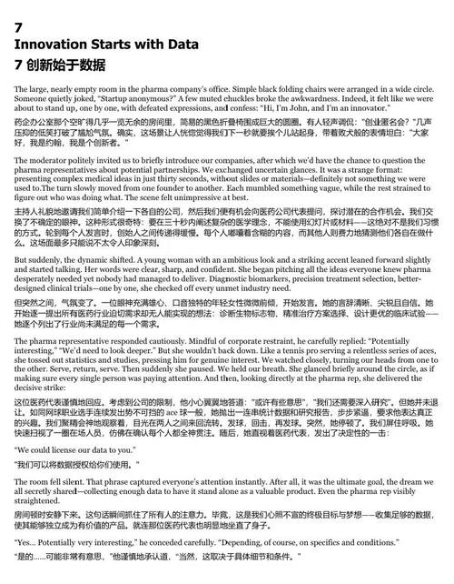 解码绝望:人工智能革新精神病学之路 (中英双语电子书)