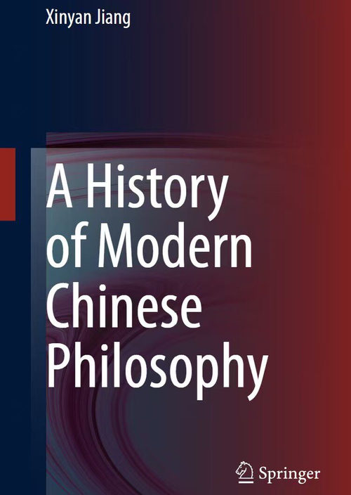中国现代哲学史 (英文版电子书）