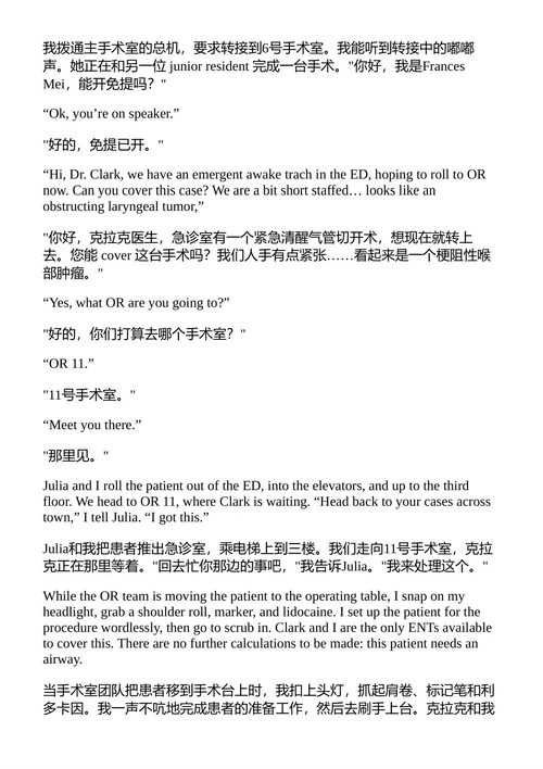 边缘的外科医生 弗朗西丝·梅·哈丁 （中英对照电子书）