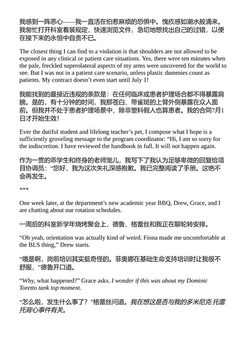 边缘的外科医生 弗朗西丝·梅·哈丁 （中英对照电子书）