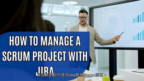 使用JIRA管理Scrum项目 (中文字幕英文视频教程)