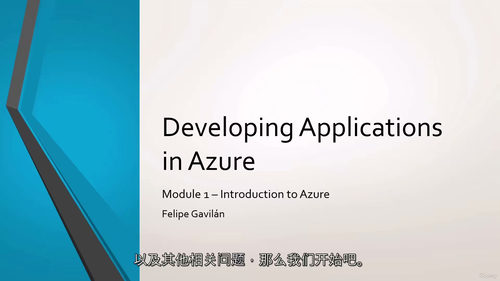 在Azure中开发.NET应用