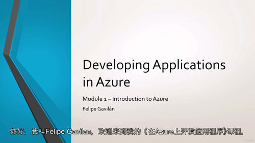 在Azure中开发.NET应用