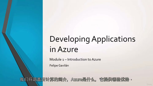 在Azure中开发.NET应用