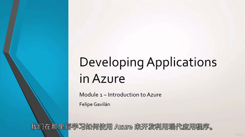 在Azure中开发.NET应用