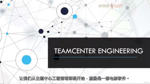 Teamcenter 数据模型管理 - BMIDE 实战课程
