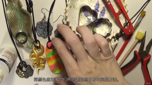 风干黏土DIY珠宝制作——工具、技巧与实战项目 (中文字幕英