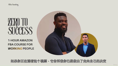 上班族亚马逊FBA速成课