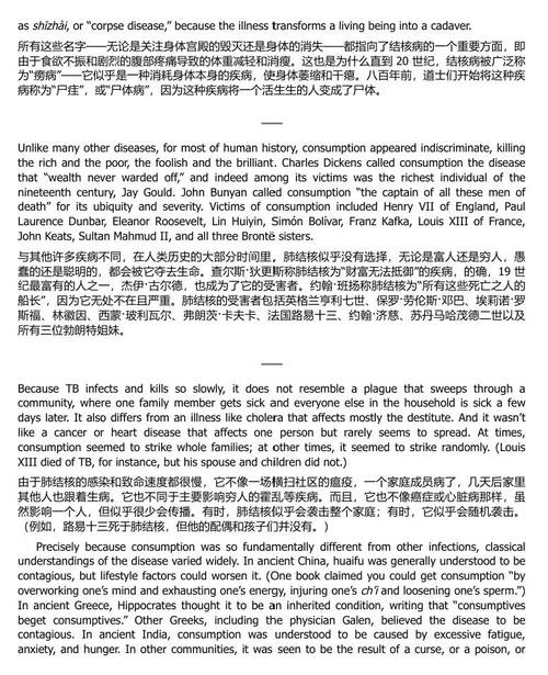 万物皆结核：人类最致命传染病的历史与存续 (中英双语电子书）