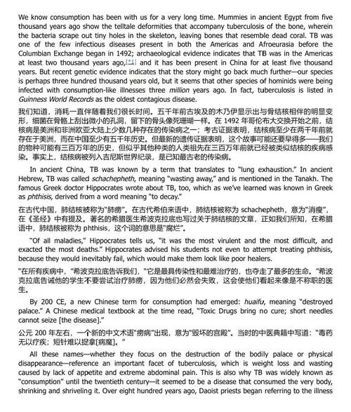 万物皆结核：人类最致命传染病的历史与存续 (中英双语电子书）