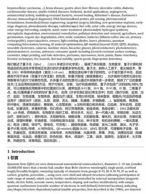 能源与可持续发展创新材料 (中英双语电子书)