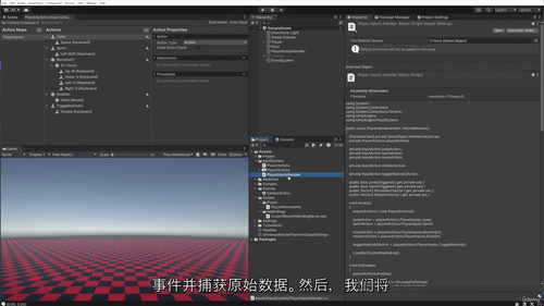 Unity输入系统实战精讲 (中文字幕英文视频教程)
