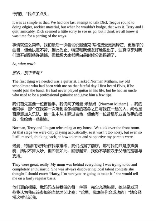 梦想家 克利夫·理查德 & 伊恩·吉廷斯 （中英对照电子书）