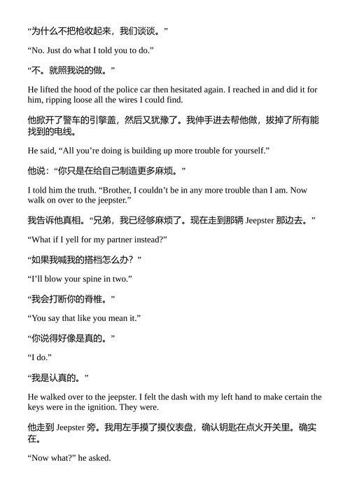 猎杀凶手 戴伊·基恩 （中英对照电子书）