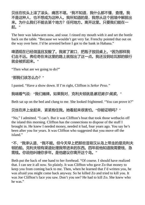 猎杀凶手 戴伊·基恩 （中英对照电子书）