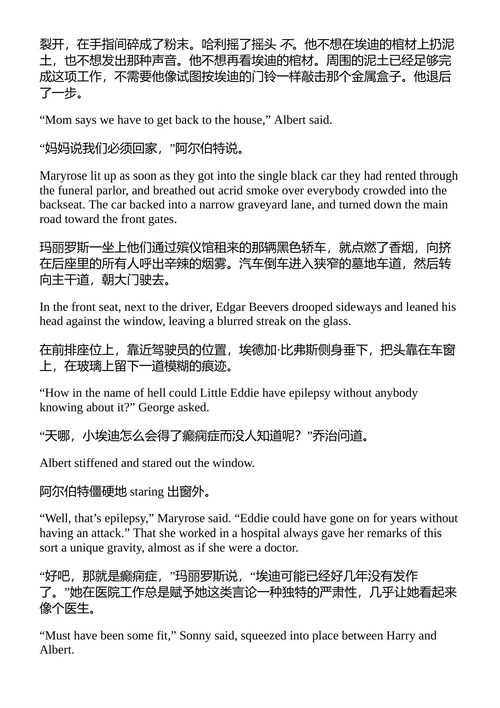 恐惧的基石 大卫·G·哈特威尔 （中英对照电子书）