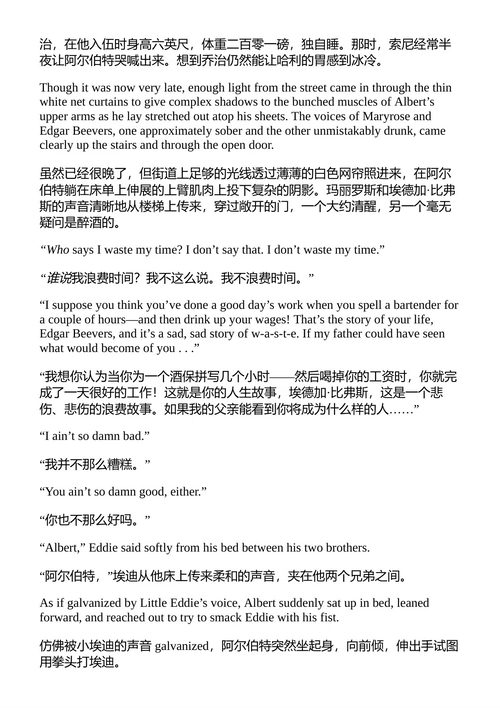 恐惧的基石 大卫·G·哈特威尔 （中英对照电子书）
