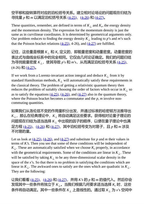 量子力学讲义 保罗·A·M·狄拉克 （中英对照电子书）