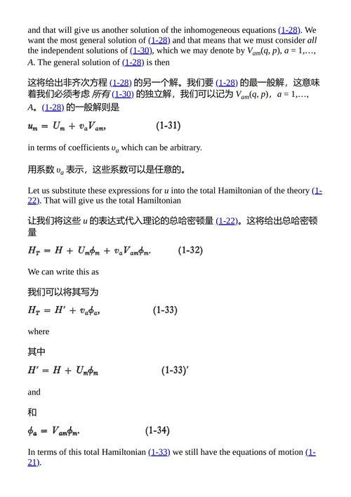 量子力学讲义 保罗·A·M·狄拉克 （中英对照电子书）