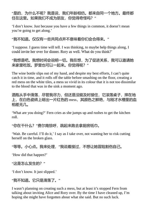 女医生的妻子 丹尼尔·赫斯特 （中英对照电子书）