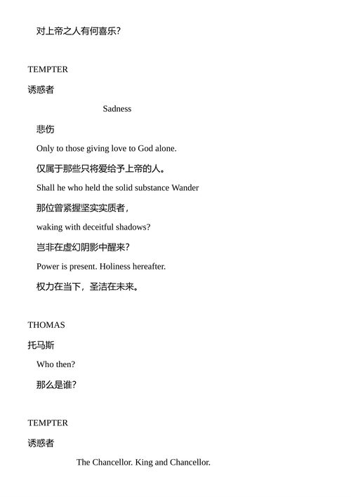 谋杀大教堂 T. S. 艾略特 （中英对照电子书）