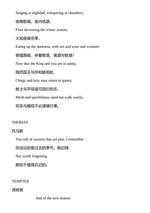 谋杀大教堂 T. S. 艾略特 （中英对照电子书）