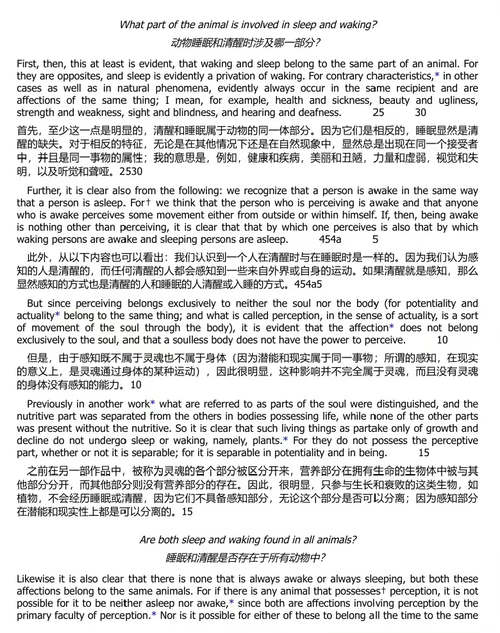 论灵魂及其他心理学著作  (中英双语电子书）