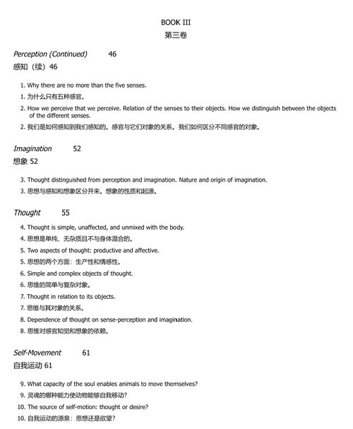 论灵魂及其他心理学著作  (中英双语电子书）