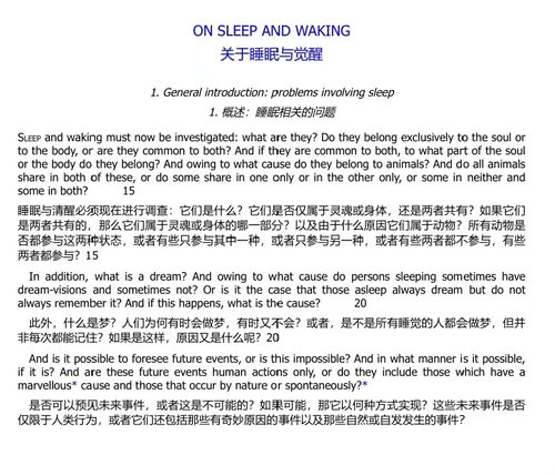论灵魂及其他心理学著作  (中英双语电子书）