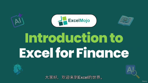 财务Excel基础实操教程