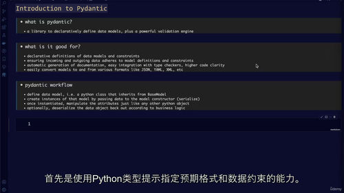 Python高级数据验证实战:Pydantic从入门到精通
