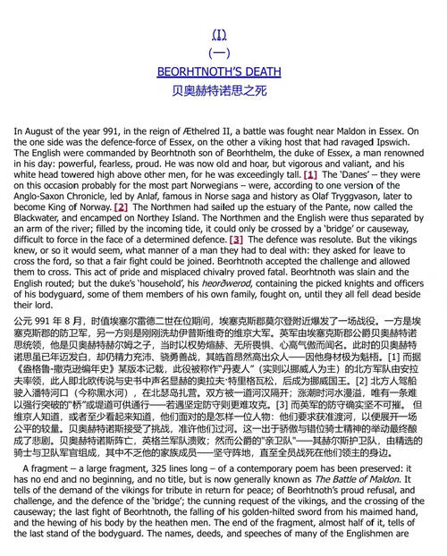 马尔登之战与比约恩诺思的归乡  (中英双语电子书）