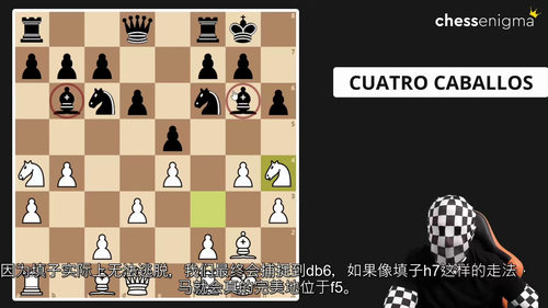e4开局精讲视频教程