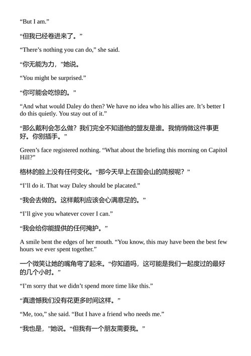 亚历山大之链 史蒂夫·贝里 (中英对照电子书)