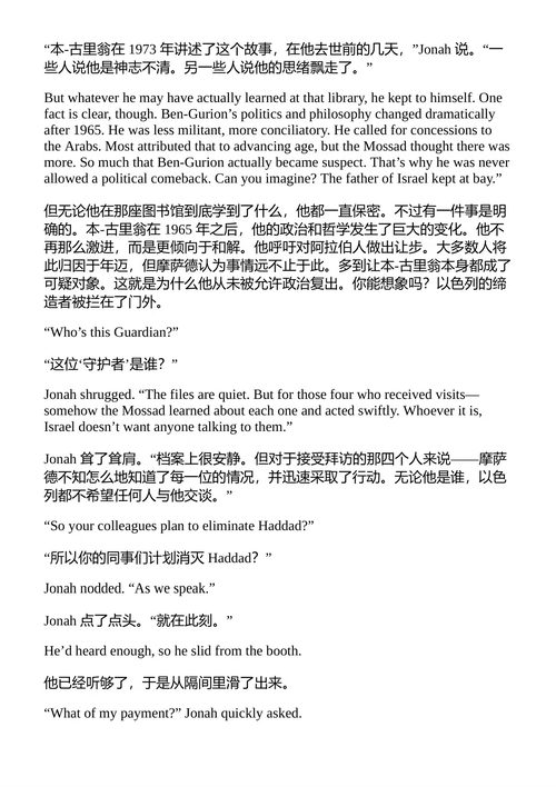 亚历山大之链 史蒂夫·贝里 (中英对照电子书)