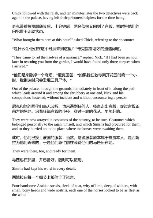 大奥尔洛夫红宝石;或,尼克·卡特与“魔鬼之眼” (中英对照电