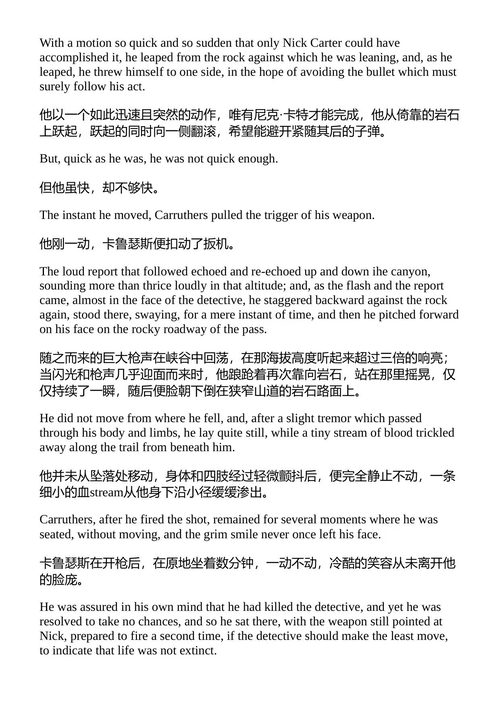 大奥尔洛夫红宝石;或,尼克·卡特与“魔鬼之眼” (中英对照电