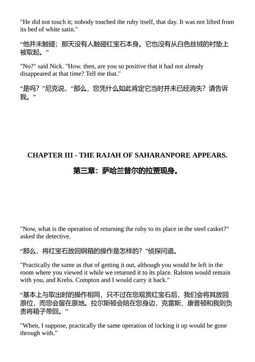大奥尔洛夫红宝石;或,尼克·卡特与“魔鬼之眼” (中英对照电