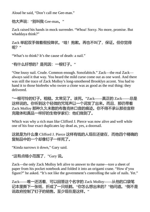 Whatdunits ไมค์·เรสนิค (中英对照电子