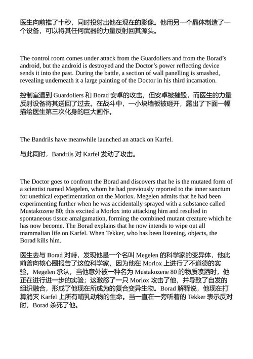 《神秘博士手册 06》——第六任博士 （中英对照电子书）