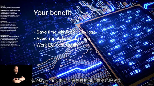 欧盟合规AI素养必修基础课 (英文视频中文外挂字幕教程)
