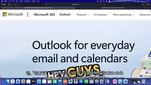 微软Outlook 365 Copilot 实战应用教程