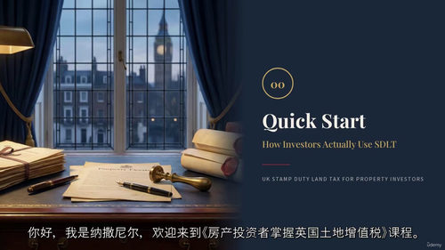 英国房产投资印花税（SDLT）2026 实战指南 (中文字英