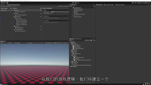 Unity输入系统实战教程