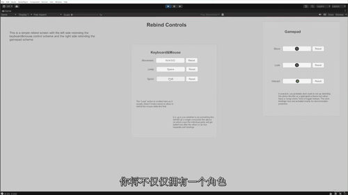 Unity输入系统实战教程