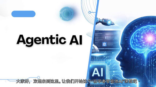 AI智能体开发实战课